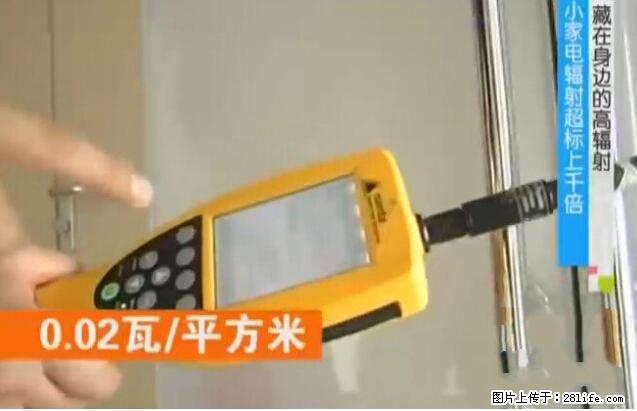 家里的辐射之王竟然是它！比微波炉还高2000倍 - 生活百科 - 石嘴山生活社区 - 石嘴山28生活网 szs.28life.net