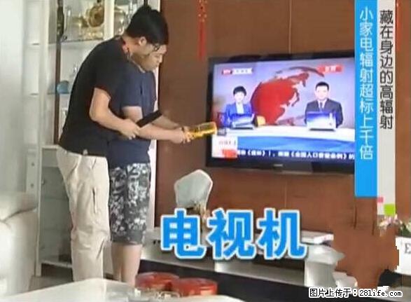 家里的辐射之王竟然是它！比微波炉还高2000倍 - 生活百科 - 石嘴山生活社区 - 石嘴山28生活网 szs.28life.net