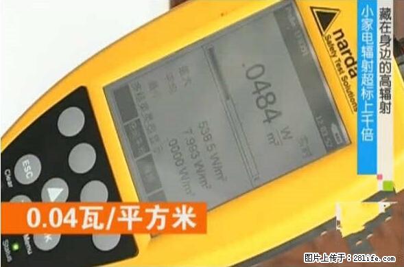 家里的辐射之王竟然是它！比微波炉还高2000倍 - 生活百科 - 石嘴山生活社区 - 石嘴山28生活网 szs.28life.net