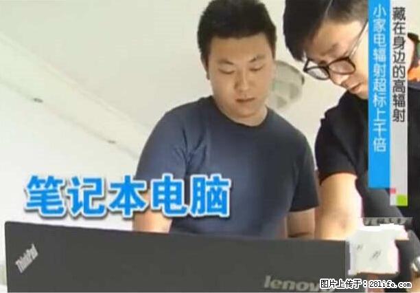 家里的辐射之王竟然是它！比微波炉还高2000倍 - 生活百科 - 石嘴山生活社区 - 石嘴山28生活网 szs.28life.net