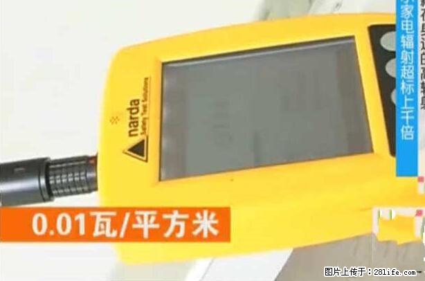 家里的辐射之王竟然是它！比微波炉还高2000倍 - 生活百科 - 石嘴山生活社区 - 石嘴山28生活网 szs.28life.net