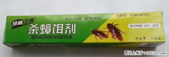 【紧急提醒】如果有“防疫站工作人员”上门灭杀蟑螂，请立刻报警 - 灌水专区 - 石嘴山生活社区 - 石嘴山28生活网 szs.28life.net