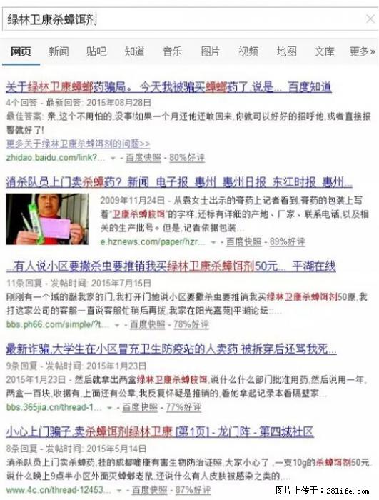 【紧急提醒】如果有“防疫站工作人员”上门灭杀蟑螂，请立刻报警 - 灌水专区 - 石嘴山生活社区 - 石嘴山28生活网 szs.28life.net