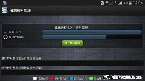 安卓手机手机如何进行磁盘碎片整理 - 生活百科 - 石嘴山生活社区 - 石嘴山28生活网 szs.28life.net