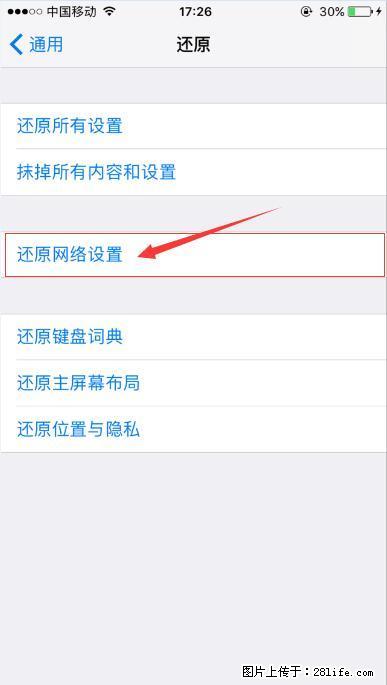 iPhone6S WIFI 不稳定的解决方法 - 生活百科 - 石嘴山生活社区 - 石嘴山28生活网 szs.28life.net