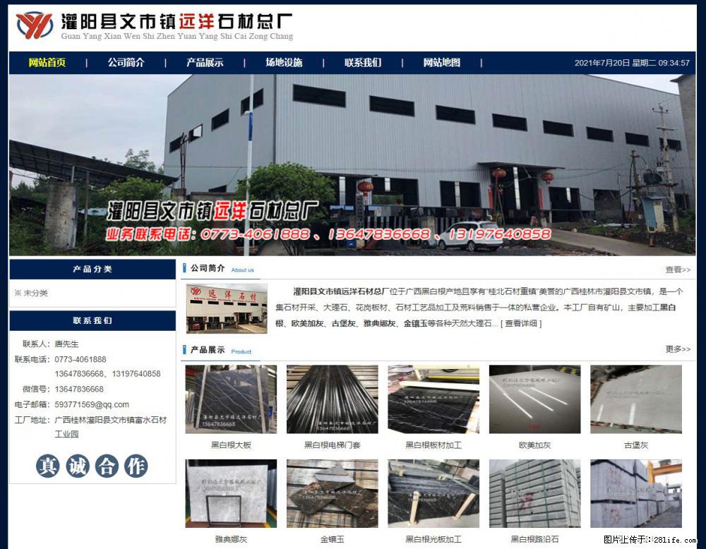 灌阳县文市镇远洋石材总厂 shicai158.julong5.com - 网站推广 - 广告专区 - 石嘴山分类信息 - 石嘴山28生活网 szs.28life.net