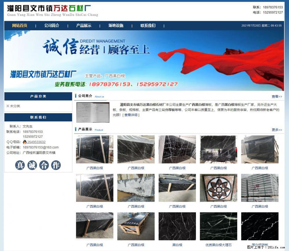 灌阳县文市镇万达石材厂 www.shicai3.cn - 网站推广 - 广告专区 - 石嘴山分类信息 - 石嘴山28生活网 szs.28life.net