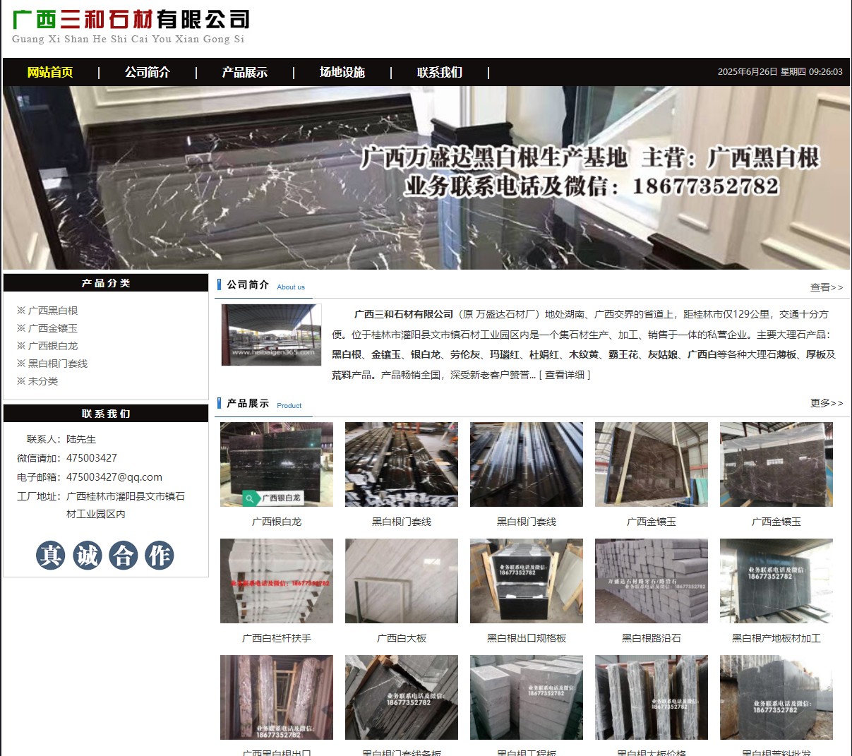 广西三和石材有限公司 shicai6.julong5.com - 网站推广 - 广告专区 - 石嘴山分类信息 - 石嘴山28生活网 szs.28life.net