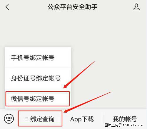 如何删除绑定别人的微信公众号运营帐号？ - 生活百科 - 石嘴山生活社区 - 石嘴山28生活网 szs.28life.net