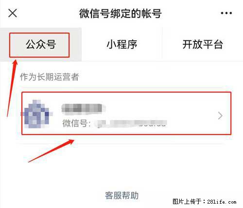 如何删除绑定别人的微信公众号运营帐号？ - 生活百科 - 石嘴山生活社区 - 石嘴山28生活网 szs.28life.net