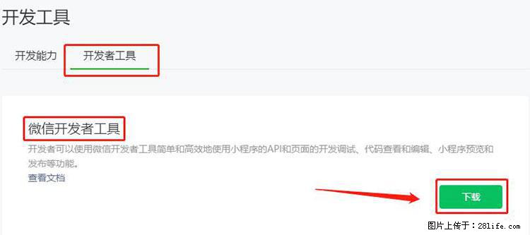 如何简单的让你开发的移动端网站在微信小程序里显示？ - 生活百科 - 石嘴山生活社区 - 石嘴山28生活网 szs.28life.net