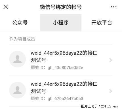 如何彻底解绑微信号绑定的小程序测试号？ - 生活百科 - 石嘴山生活社区 - 石嘴山28生活网 szs.28life.net
