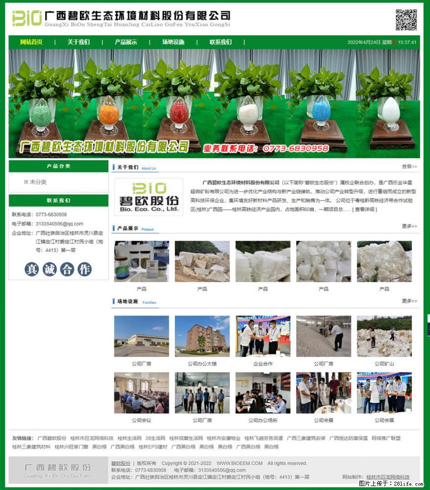 广西碧欧生态环境材料股份有限公司 bioeem.julong5.com - 网站推广 - 广告专区 - 石嘴山分类信息 - 石嘴山28生活网 szs.28life.net