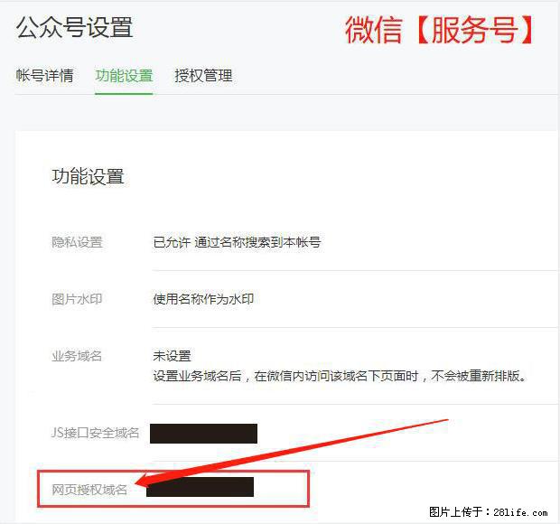 微信公众号设置-功能设置-为什么没有【网页授权域名】项？ - 生活百科 - 石嘴山生活社区 - 石嘴山28生活网 szs.28life.net