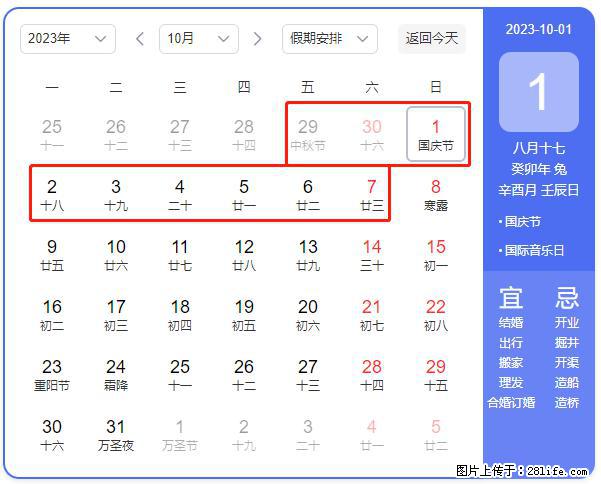 好消息，2023年中秋节与国庆节假期重合在一起，有望连休9天？？？ - 灌水专区 - 石嘴山生活社区 - 石嘴山28生活网 szs.28life.net