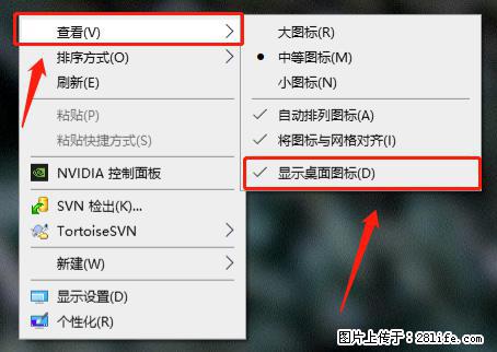电脑桌面 的图标不见了 怎么设置回来？ - 生活百科 - 石嘴山生活社区 - 石嘴山28生活网 szs.28life.net