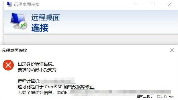 远程桌面连接，出现“身份验证错误，要求的函数不受支持“，解决方案 - 生活百科 - 石嘴山生活社区 - 石嘴山28生活网 szs.28life.net