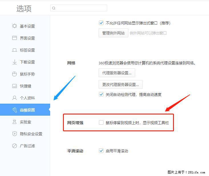 360极速浏览器 如何禁止提示“小窗口播放”？ - 生活百科 - 石嘴山生活社区 - 石嘴山28生活网 szs.28life.net
