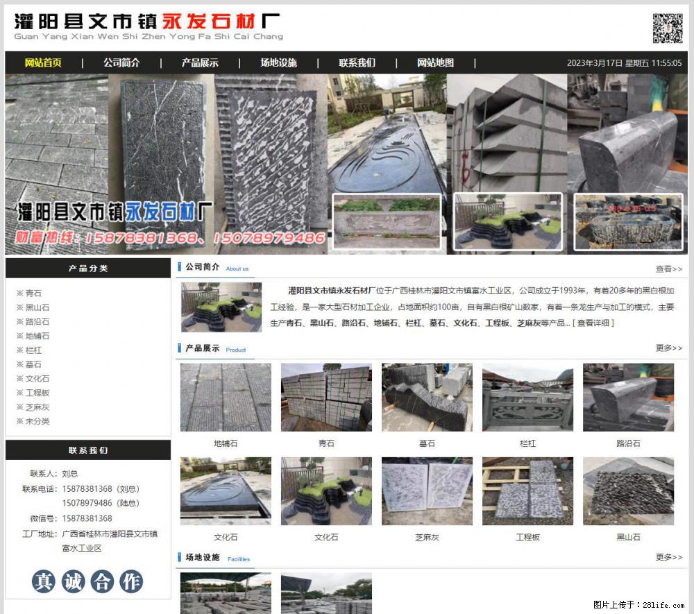 灌阳县文市镇永发石材厂 www.shicai89.com - 网站推广 - 广告专区 - 石嘴山分类信息 - 石嘴山28生活网 szs.28life.net
