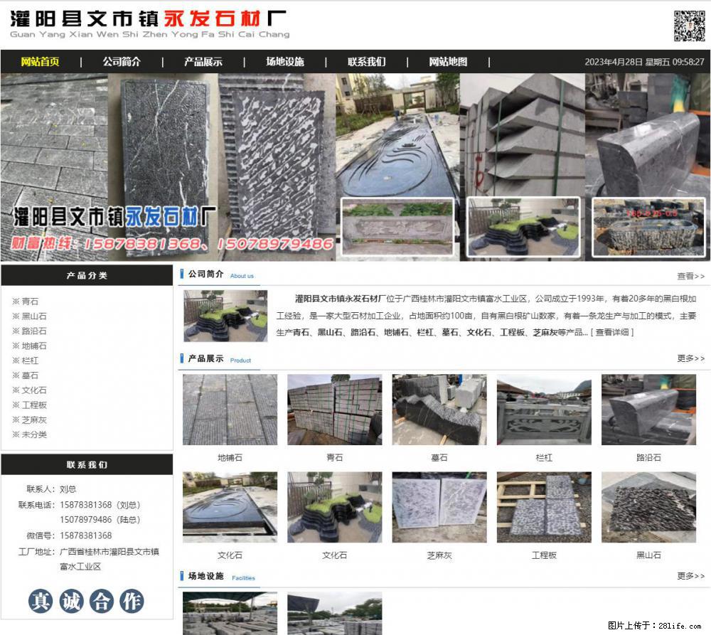 墓石 - 灌阳县文市镇永发石材厂 www.shicai89.com - 综合信息 - 其他综合 - 石嘴山分类信息 - 石嘴山28生活网 szs.28life.net