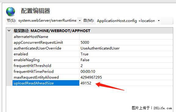 IIS7上传大文件报错：未显示页面，因为请求实体过大，HPPT状态码为413错误。 - 生活百科 - 石嘴山生活社区 - 石嘴山28生活网 szs.28life.net