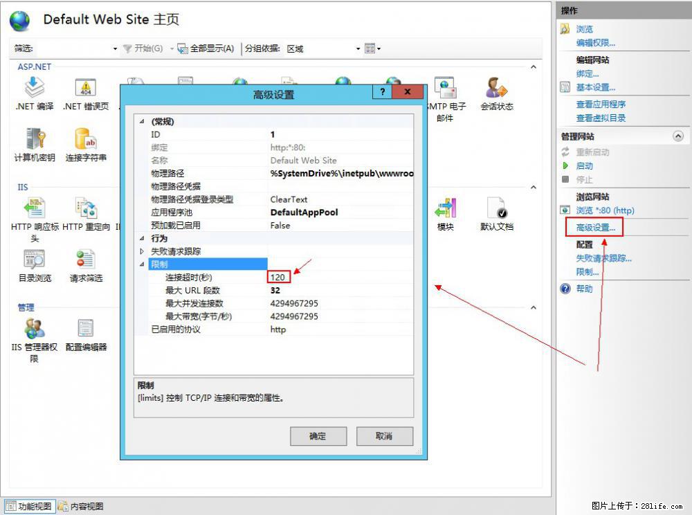 IIS7上传大文件报错：未显示页面，因为请求实体过大，HPPT状态码为413错误。 - 生活百科 - 石嘴山生活社区 - 石嘴山28生活网 szs.28life.net