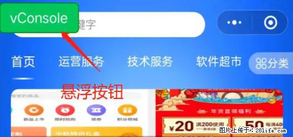 微信小程序正式版左上角出现vConsole按钮，如何去掉？ - 生活百科 - 石嘴山生活社区 - 石嘴山28生活网 szs.28life.net