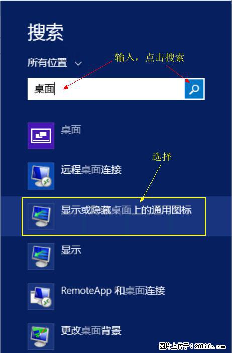 Windows 2012 r2 中如何显示或隐藏桌面图标 - 生活百科 - 石嘴山生活社区 - 石嘴山28生活网 szs.28life.net