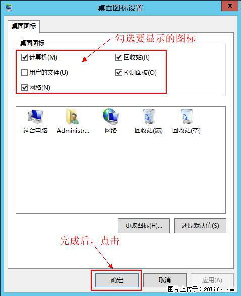 Windows 2012 r2 中如何显示或隐藏桌面图标 - 生活百科 - 石嘴山生活社区 - 石嘴山28生活网 szs.28life.net