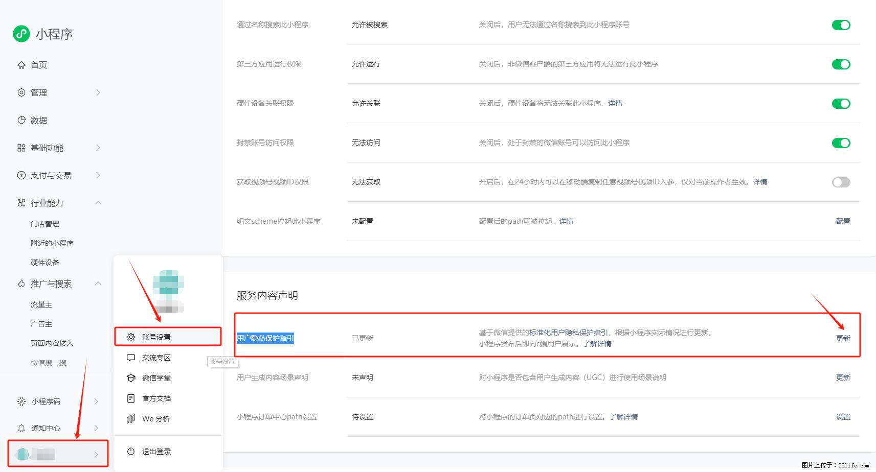 微信小程序，在哪里设置【用户隐私保护指引】？ - 生活百科 - 石嘴山生活社区 - 石嘴山28生活网 szs.28life.net
