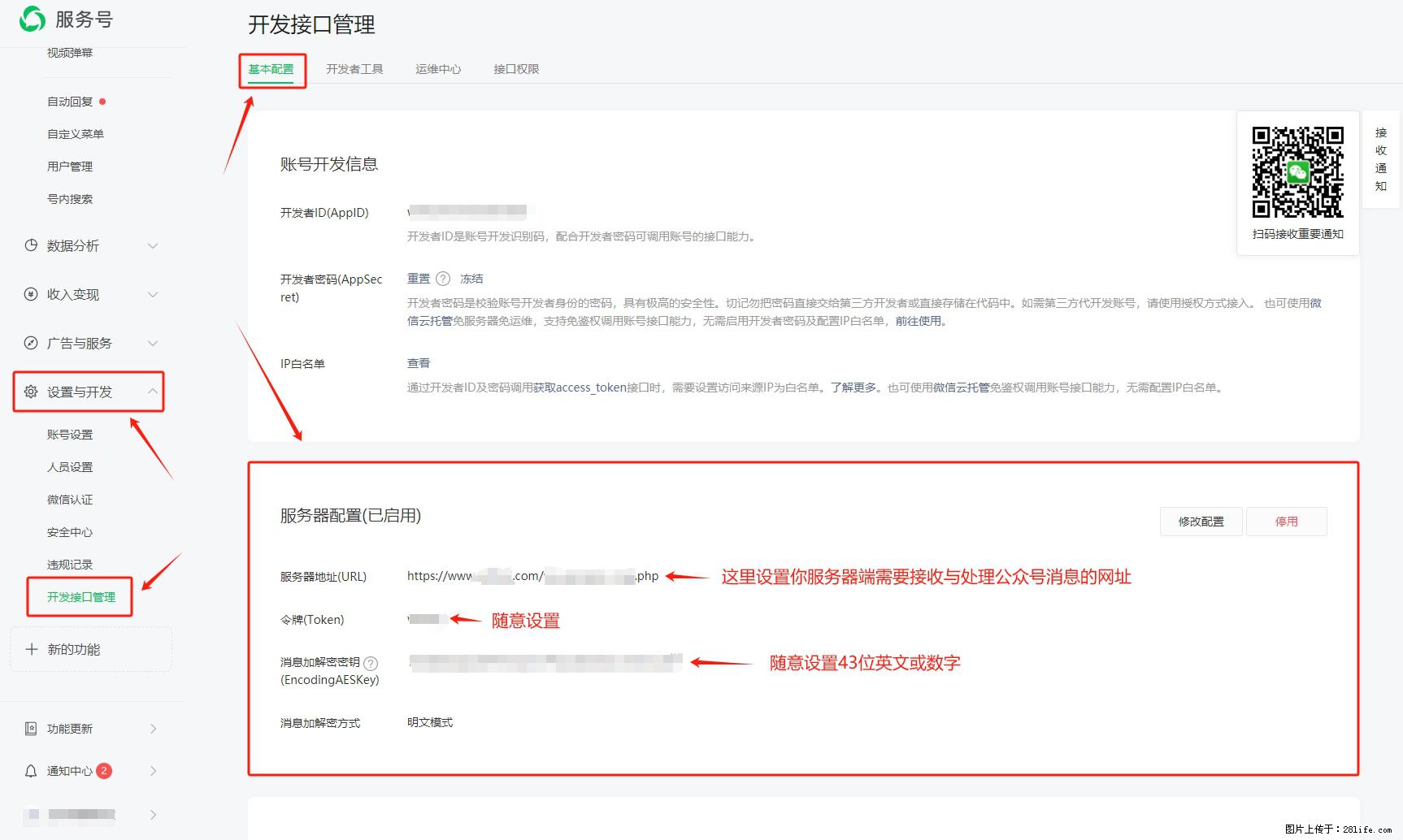 微信公众号机器人如何开发？服务器端以PHP为例 - 生活百科 - 石嘴山生活社区 - 石嘴山28生活网 szs.28life.net