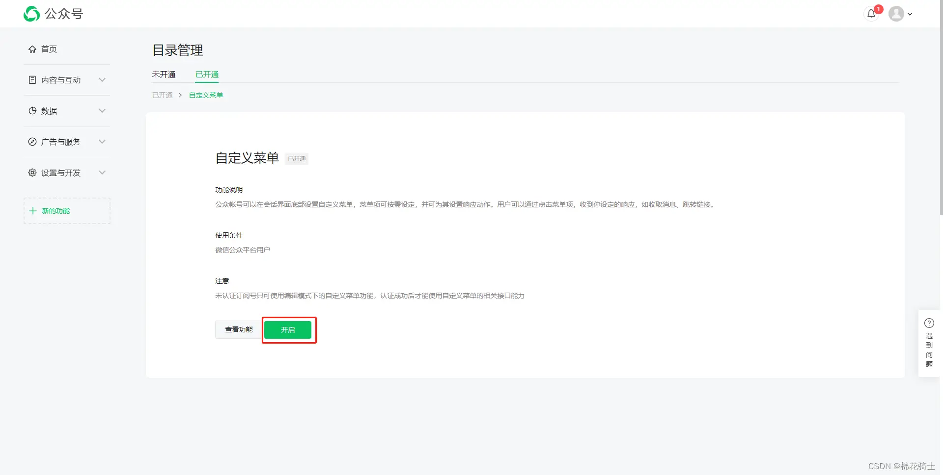 微信公众号自定义菜单如何与服务器配置同时启用 - 生活百科 - 石嘴山生活社区 - 石嘴山28生活网 szs.28life.net