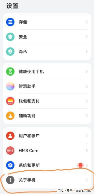 华为手机Mate30 如何开启开发者选项？ - 生活百科 - 石嘴山生活社区 - 石嘴山28生活网 szs.28life.net