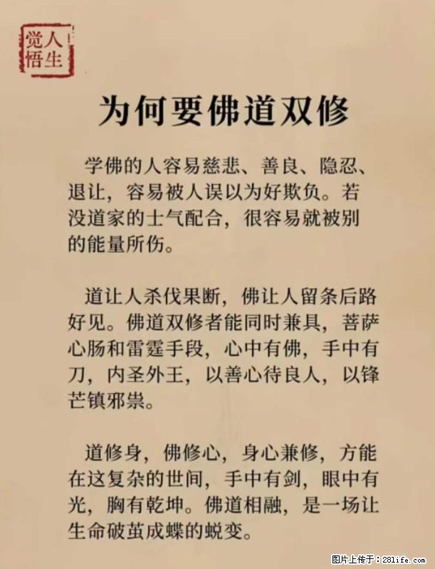 【觉悟人生】为何要佛道双修？ - 灌水专区 - 石嘴山生活社区 - 石嘴山28生活网 szs.28life.net