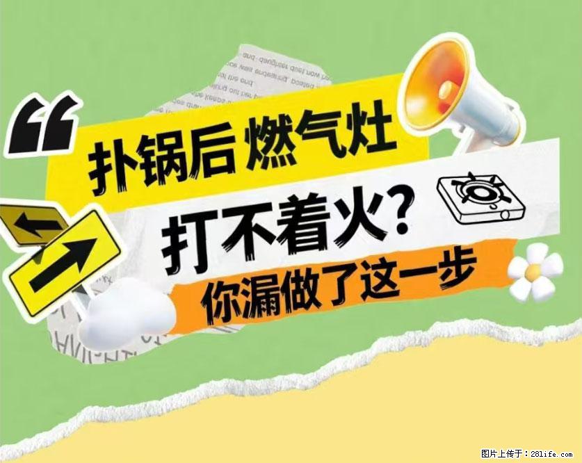 煲汤煮面时，溢锅了，清理干净后，燃气灶却一直点不着火怎么办？ - 家居生活 - 石嘴山生活社区 - 石嘴山28生活网 szs.28life.net