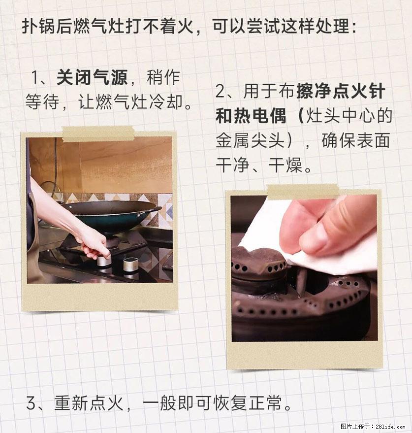 煲汤煮面时，溢锅了，清理干净后，燃气灶却一直点不着火怎么办？ - 家居生活 - 石嘴山生活社区 - 石嘴山28生活网 szs.28life.net