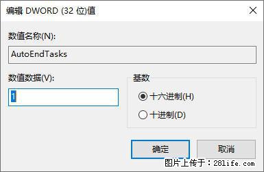 电脑windows10如何设置关机时自动结束任务快速关机 - 生活百科 - 石嘴山生活社区 - 石嘴山28生活网 szs.28life.net