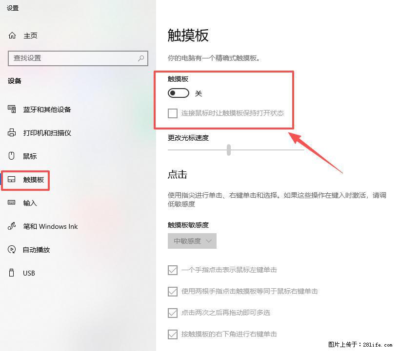 笔记本电脑win10如何禁用鼠标触摸板 - 生活百科 - 石嘴山生活社区 - 石嘴山28生活网 szs.28life.net