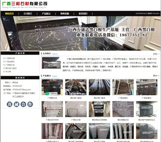 广西三和石材有限公司 shicai6.julong5.com - 石嘴山28生活网 szs.28life.net