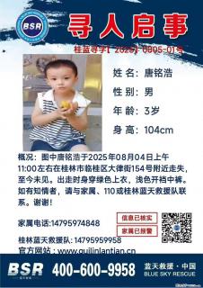 【寻人启事】图中唐铭浩于2025年08月04日上午11:00左右在桂林市临桂区大律街154号附近走失 - 石嘴山28生活网 szs.28life.net