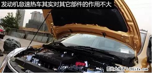 你知道怎么热车和取暖吗？ - 车友部落 - 石嘴山生活社区 - 石嘴山28生活网 szs.28life.net