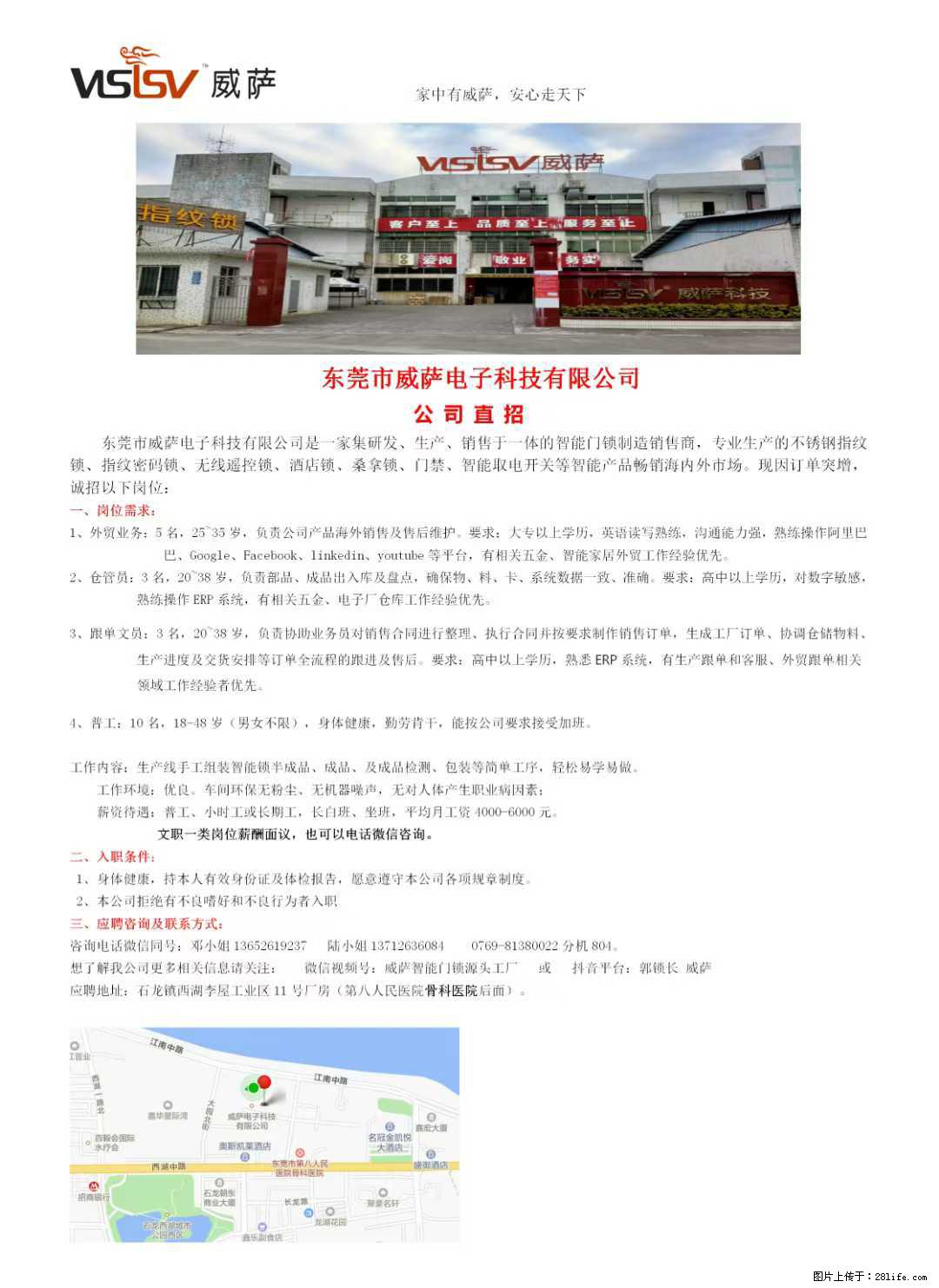 【东莞市威萨电子科技有限公司】公司直招：外贸业务、仓管员、跟单文员、普工 - 职场交流 - 石嘴山生活社区 - 石嘴山28生活网 szs.28life.net