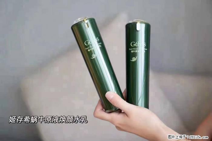 【姬存希】蜗牛原液焕颜水乳 - 生活日用品 - 居家生活 - 石嘴山分类信息 - 石嘴山28生活网 szs.28life.net