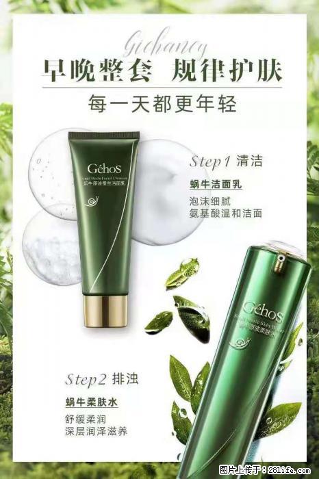【姬存希】蜗牛四件套，清洁、补水、滋养、锁水，周全养肤 - 其他广告 - 广告专区 - 石嘴山分类信息 - 石嘴山28生活网 szs.28life.net