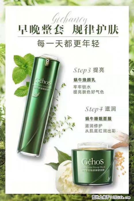 【姬存希】蜗牛四件套，清洁、补水、滋养、锁水，周全养肤 - 其他广告 - 广告专区 - 石嘴山分类信息 - 石嘴山28生活网 szs.28life.net