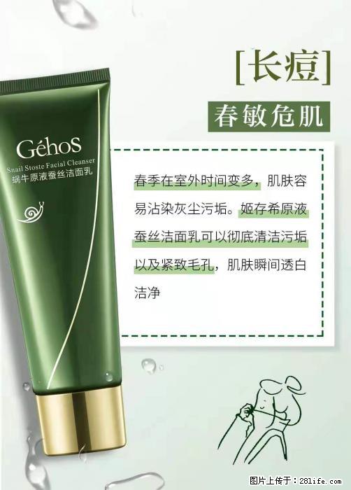 长痘？瘙痒？干燥？泛红？让【姬存希】来治愈你 - 生活百科 - 石嘴山生活社区 - 石嘴山28生活网 szs.28life.net