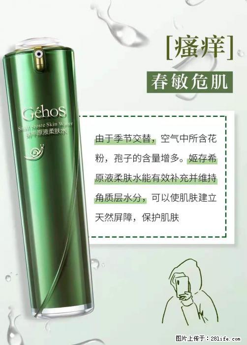 长痘？瘙痒？干燥？泛红？让【姬存希】来治愈你 - 生活百科 - 石嘴山生活社区 - 石嘴山28生活网 szs.28life.net