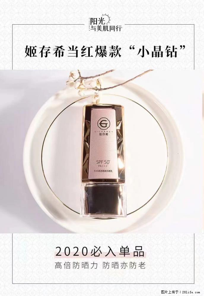 【姬存希】小晶钻防晒乳 五一爆款好物分享，让你畅享小长假 - 游山玩水 - 石嘴山生活社区 - 石嘴山28生活网 szs.28life.net