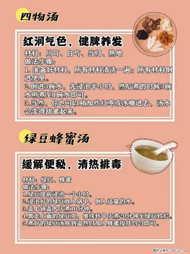适合女生的12道养生食谱，吃出好气色。 - 新手上路 - 石嘴山生活社区 - 石嘴山28生活网 szs.28life.net