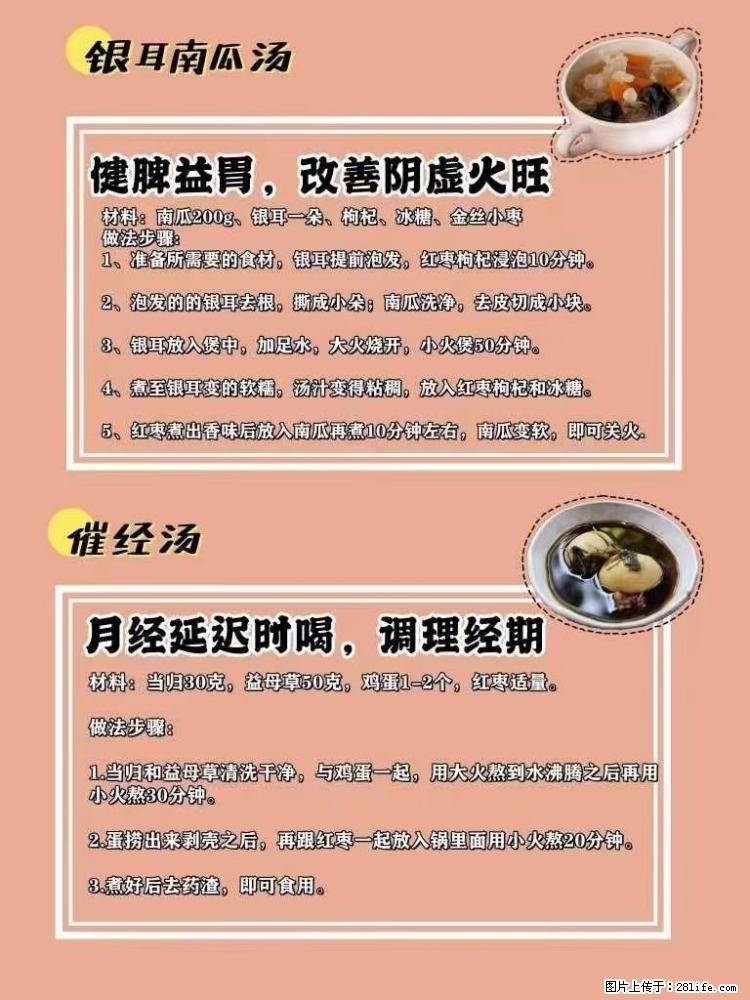 适合女生的12道养生食谱，吃出好气色。 - 新手上路 - 石嘴山生活社区 - 石嘴山28生活网 szs.28life.net
